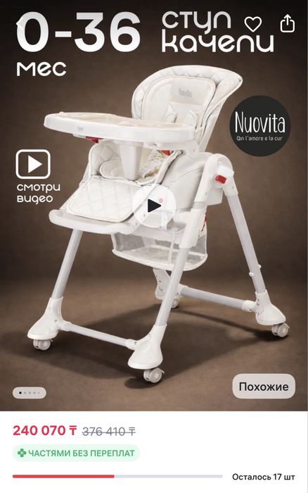 Стульчик для кормления 2 в 1