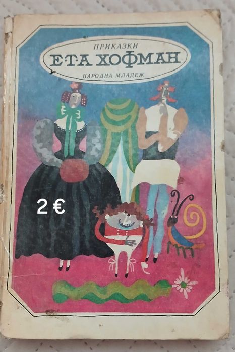 Детски книжки стари издания