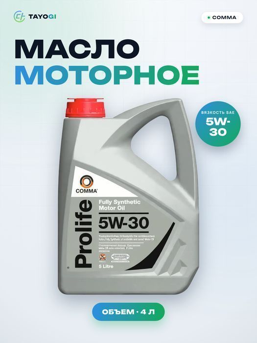 Масло моторное синтетическое drugoe Prolife 5W-30, 4 л
