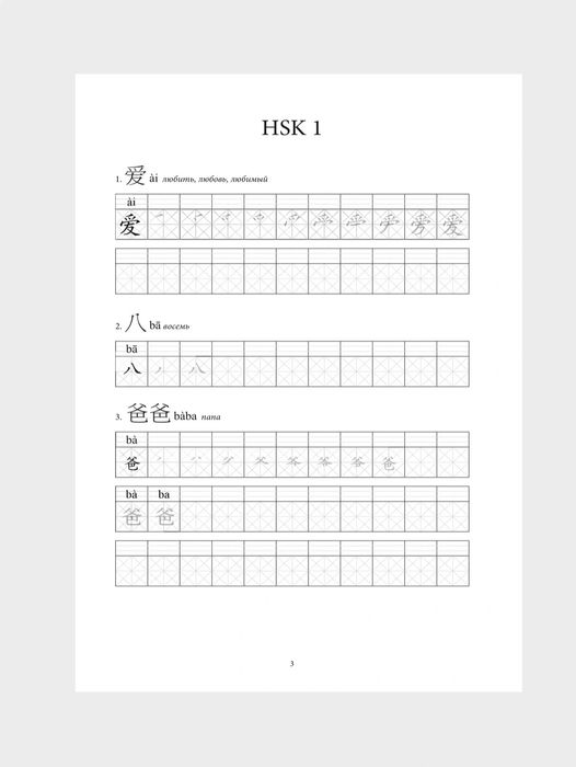 Доставка. Китайские иероглифы Hsk 1-2, 3-4
