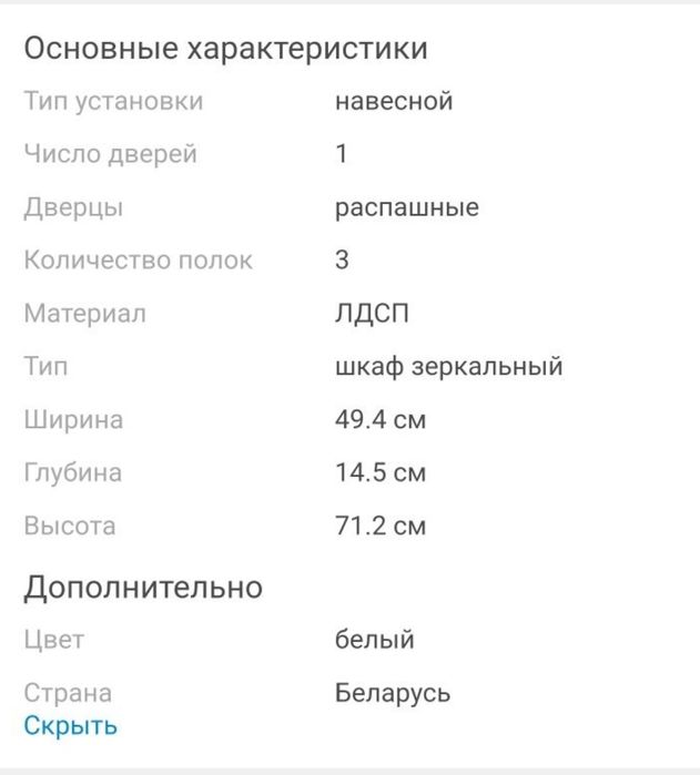 Шкаф для ванной.