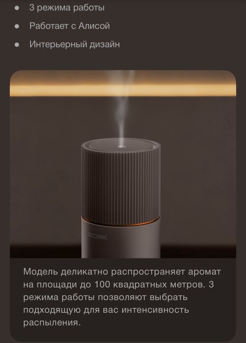 Аромастанция A630 gg BORK
