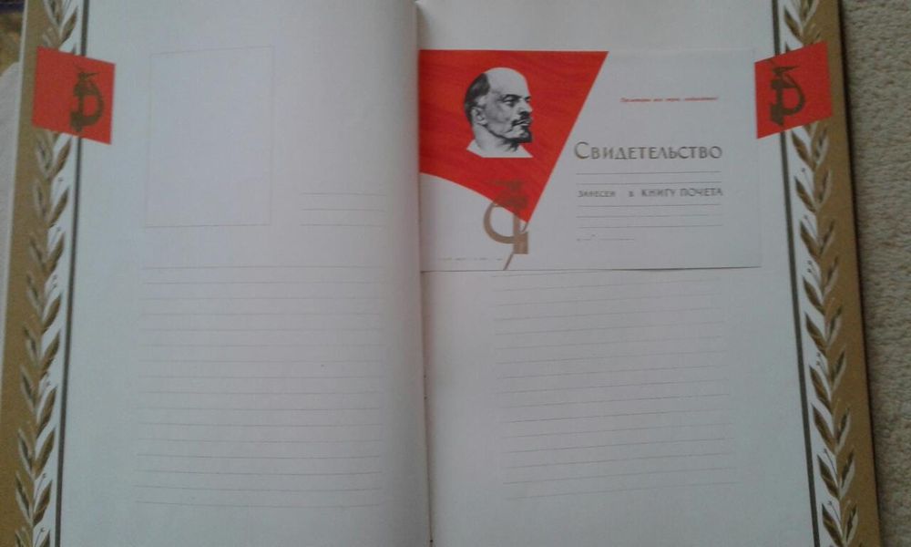 Книги почёта передовиков производства СССР.