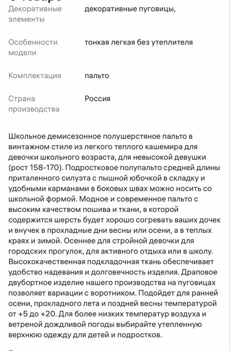 Пальто для школьницы
