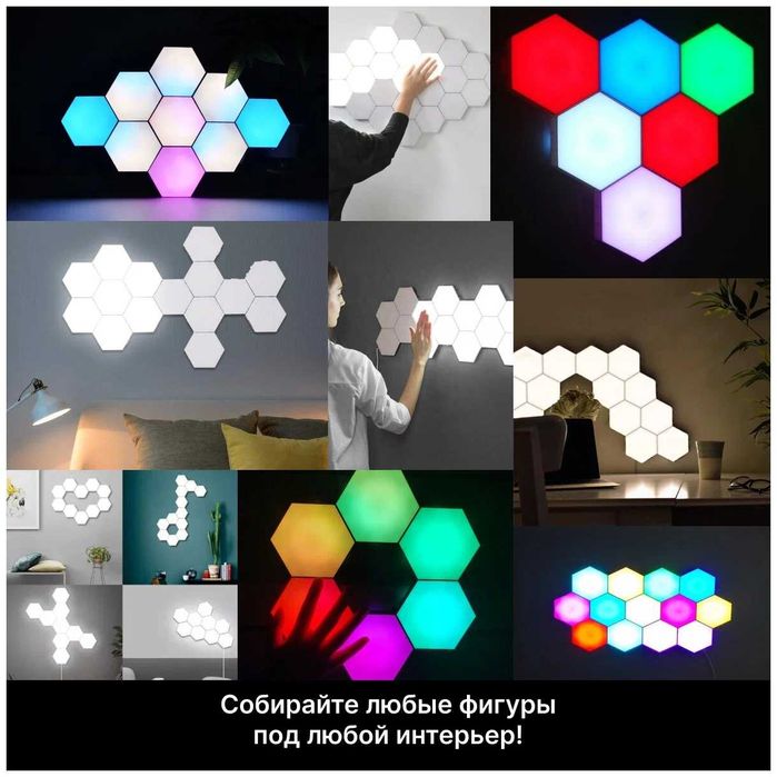 Настенный модульный светильник ( НОЧНИК ) RGB Соты   6 шт в комплекте