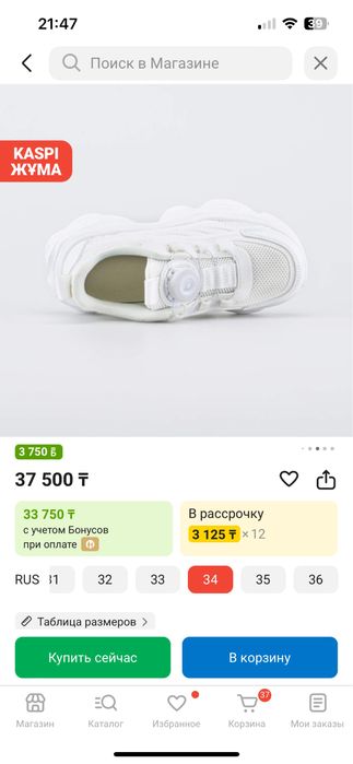 Котофей 34 размер