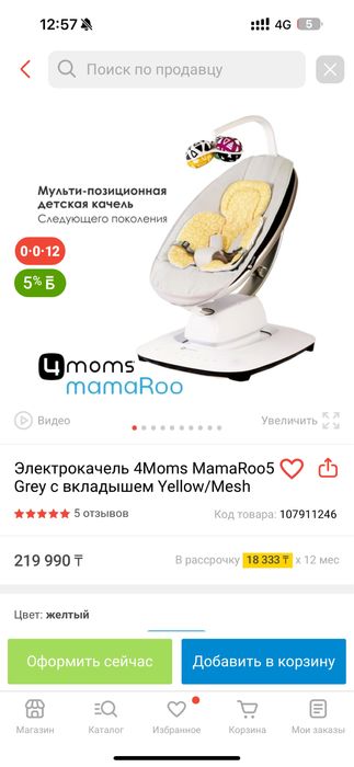 Электронные качели 4moms