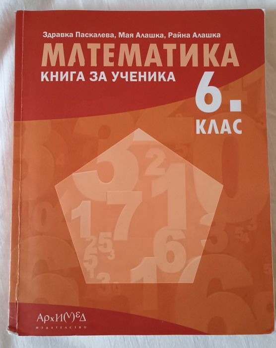 Помагало по математика