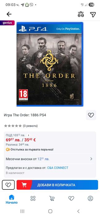 The Order: 1886 (PS4) PlayStation игра