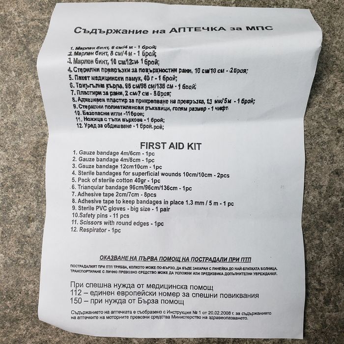НОВА Автоаптечка - първа помощ