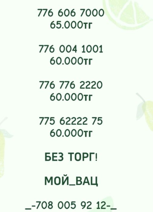 На продажу номера срочно!!!