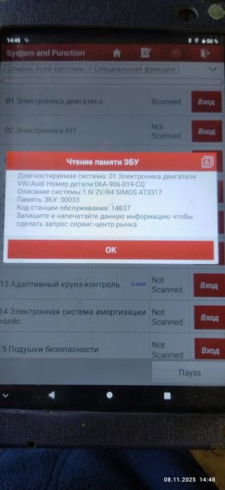 Эбу simos 2.1, simos 2.1b. skoda octavia