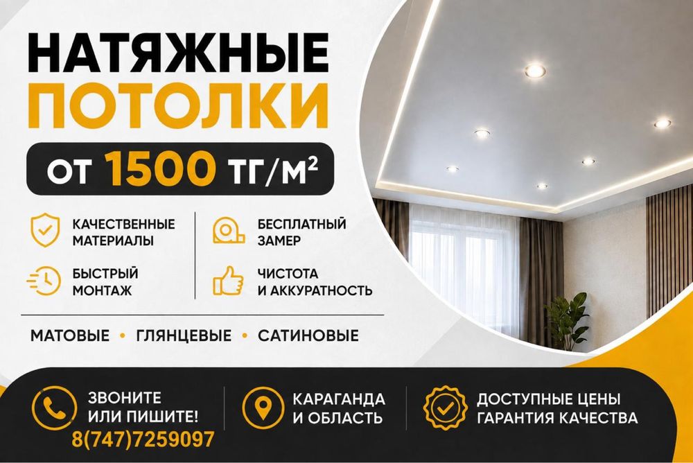 Натяжные потолки