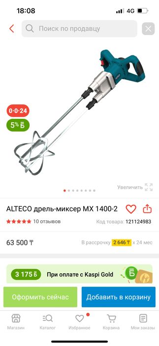 Дрель миксер alteco