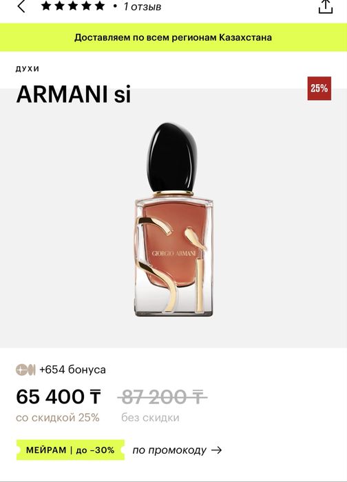 Духи Armani оригинал