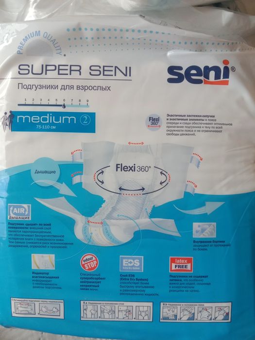 Подгузники для взрослых