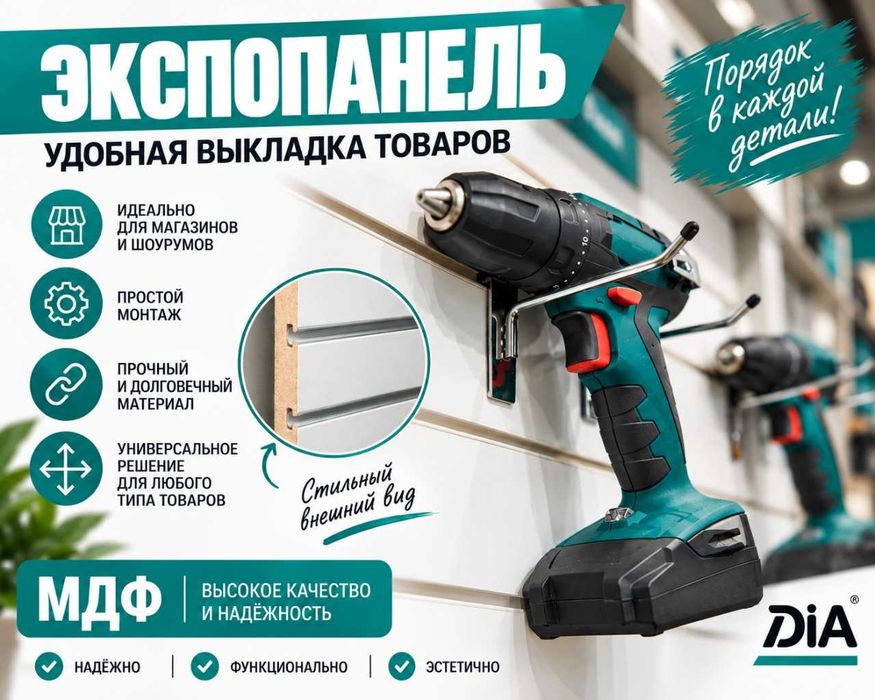 Экспопанель МДФ  полка, крючки и аксессуары