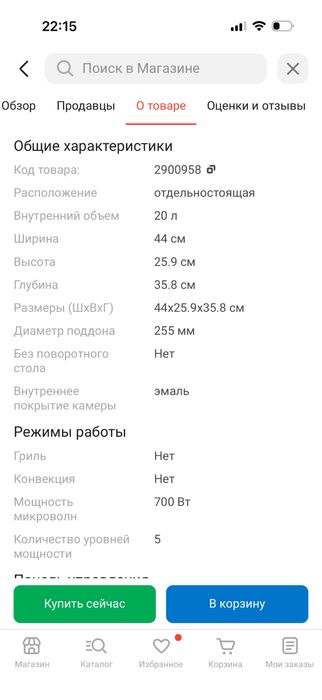 Микроволновая печь