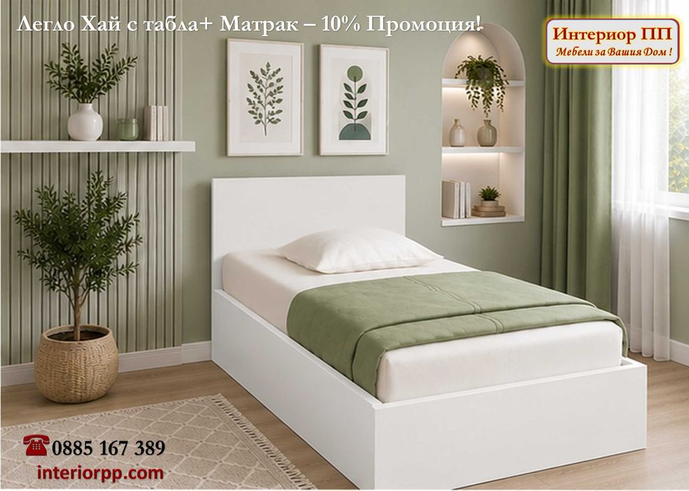 Легло Хай 82/190 с матрак 82/190 с 10%Промоция до 22.08.26. Леглата са единични в бяло, сонома или венге. Доставка до 48 часа за София.