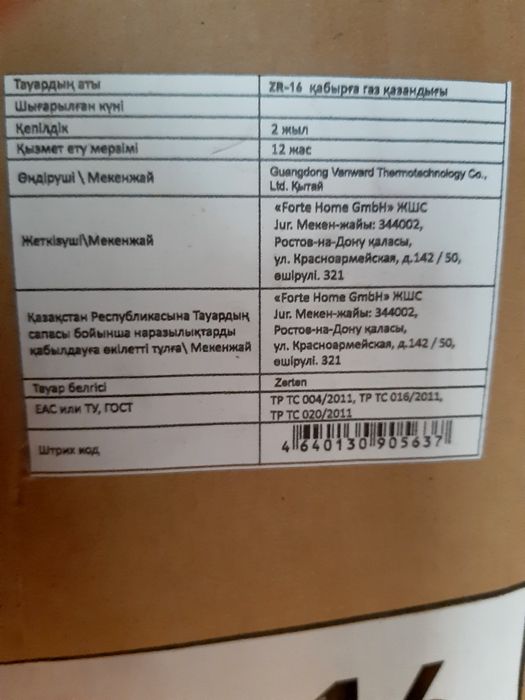 Газовый котёл ZERTEN