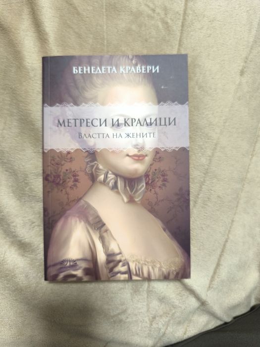 Метреси и кралици на Бендета кравери