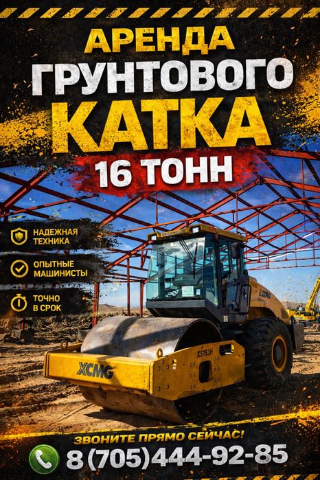 Услуги грунтового катка 16 тонн