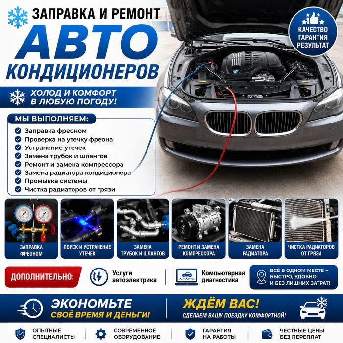 Заправка автокондиционеров