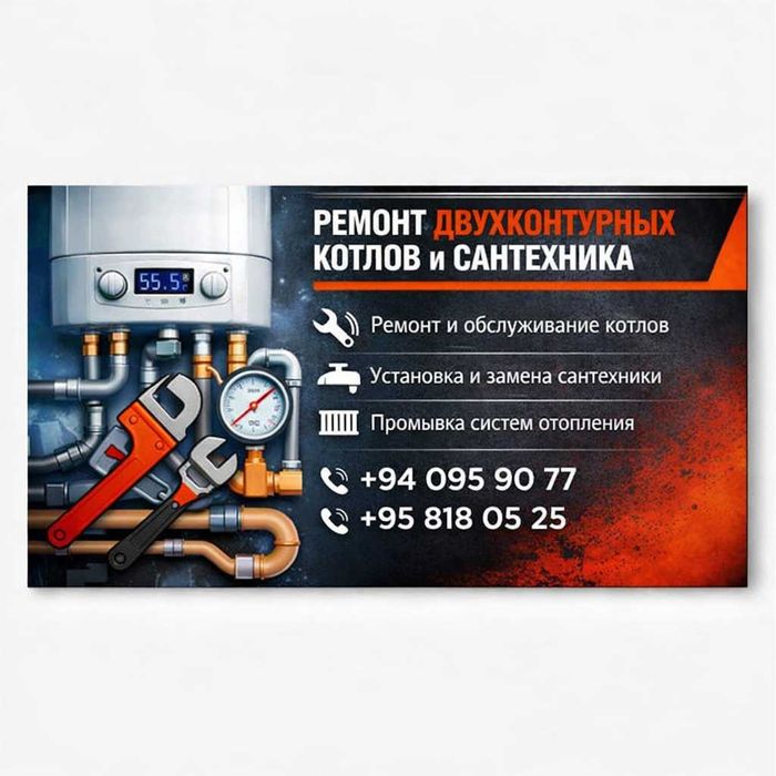 Ремонт и установка двухконтурных котлов.Услуги сантехника