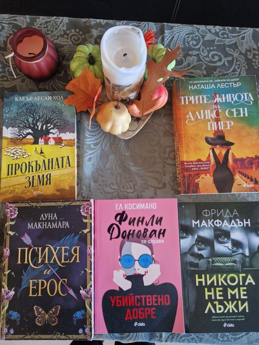Всички Книги по 12 лв. Много запазени