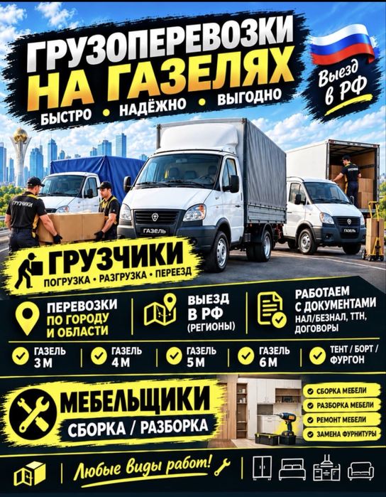 Грузоперевозки Газели