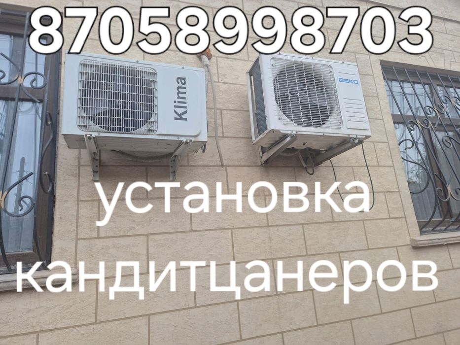 Установка кандитцанеров