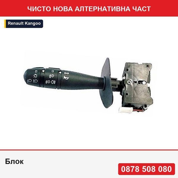 Блок за светлини 7701053058 OE за Renault Kangoo 1997-2002; 1.2/1.4/1.9 D с 15 пина - Рено Кангу