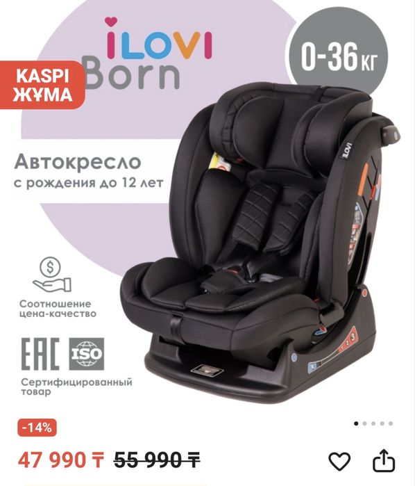 Детское автокресло,ILovi Born
