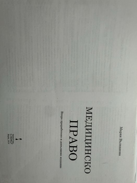 Учебници за МУ ВАРНА ( специалност обща чедицина и медицинска сестра)