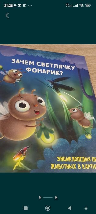 Энциклопедия книжка драконы 4 D