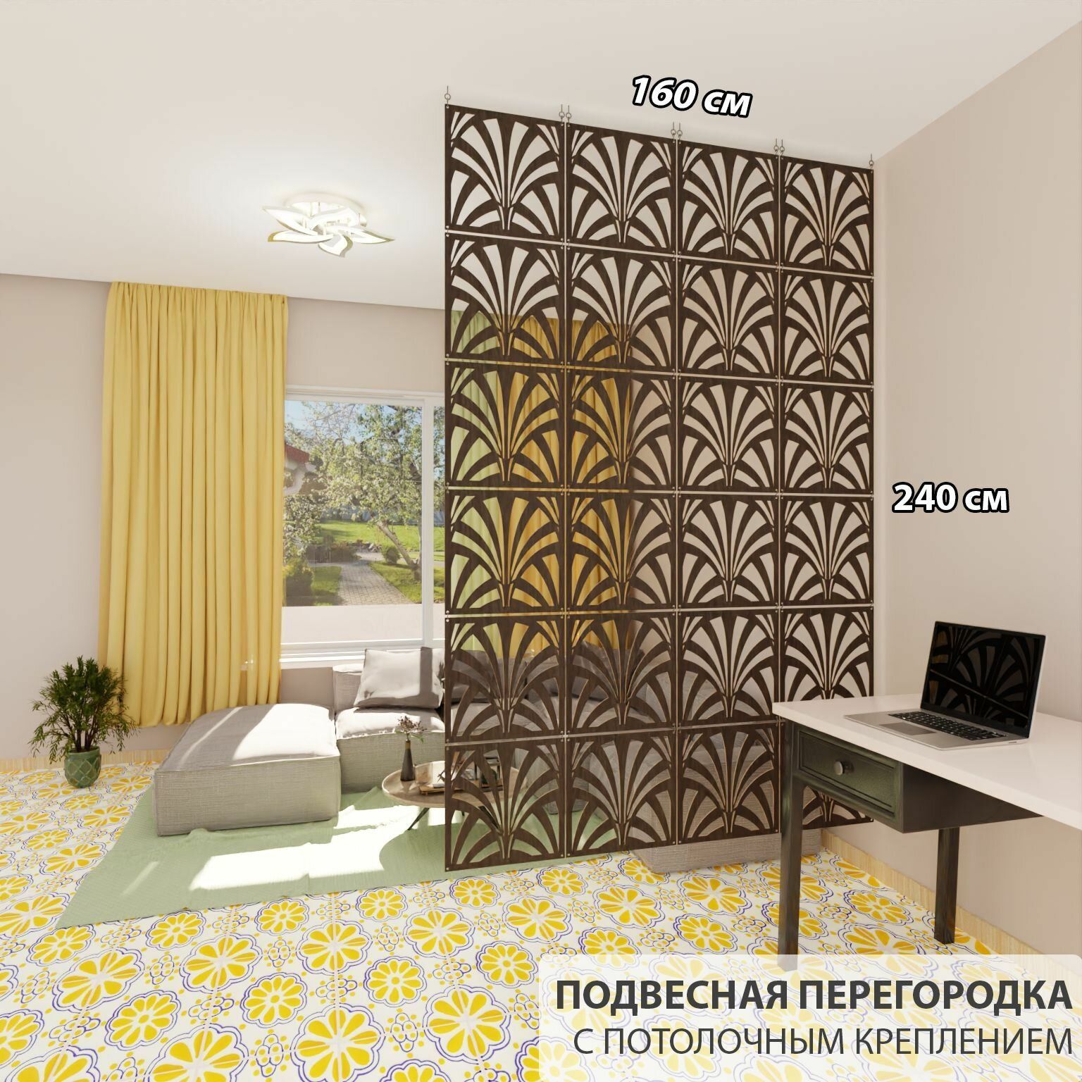 Декоративная подвесная модульная перегородка для зонирования комнаты ...