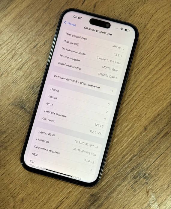 iPhone 14 Pro Max | 128 GB | Цена 195 000 ₸
