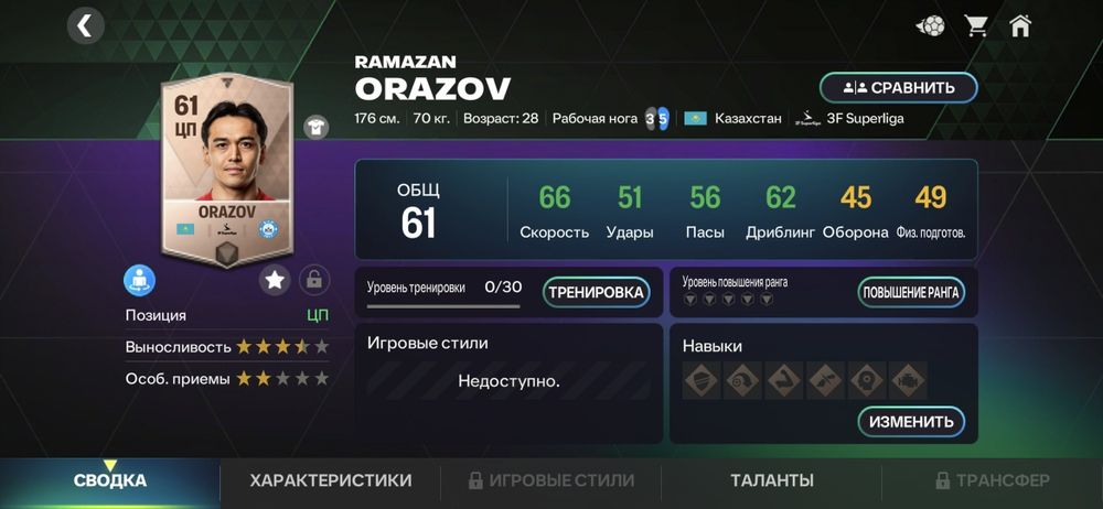 ФС, ФИФА аккаунт