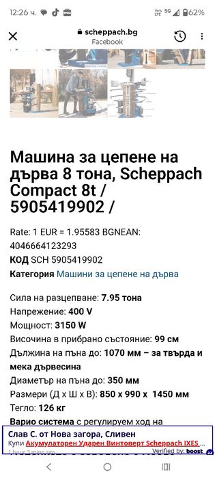 Трифазна цепачка за дърва