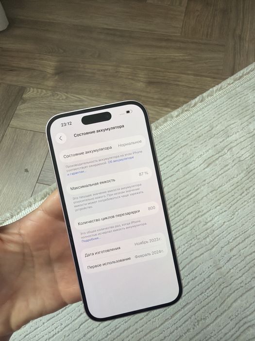 Айфон 15 128/87 идеал