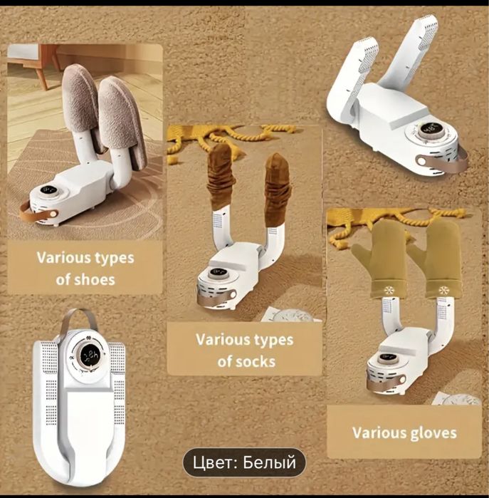 Сушитель для обуви