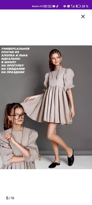 Платье на подростка