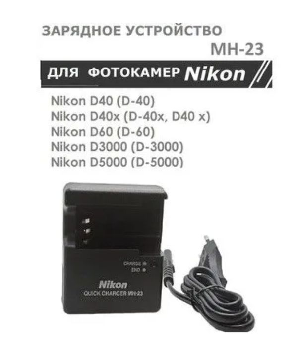 Продаю блок зарядки Nikon
