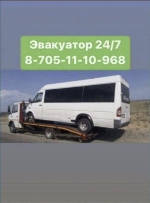 Эвакуатор город и Межгород