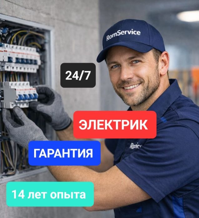 Электрик, услуги