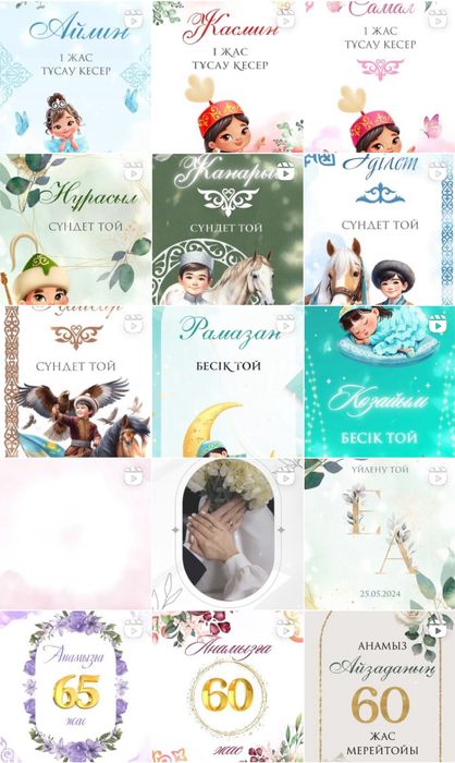 Пригласительные. Видеошақыру