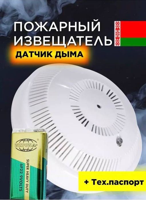 Пожарный извещатель Датчик дыма оптом и в розницу