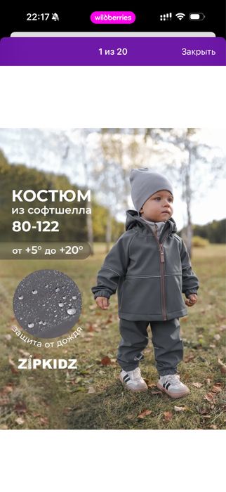 Осенний костюм Zipkidz