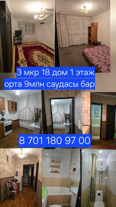2 болме уй сатылады