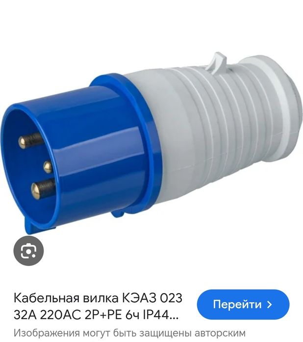 Продам силовую вилку